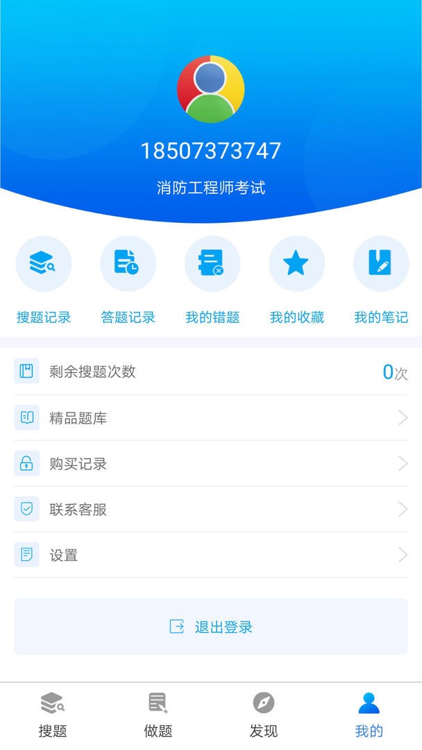 网考网软件截图2
