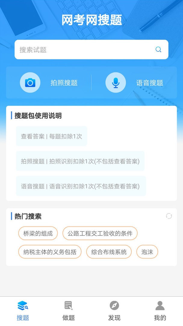网考网软件截图3