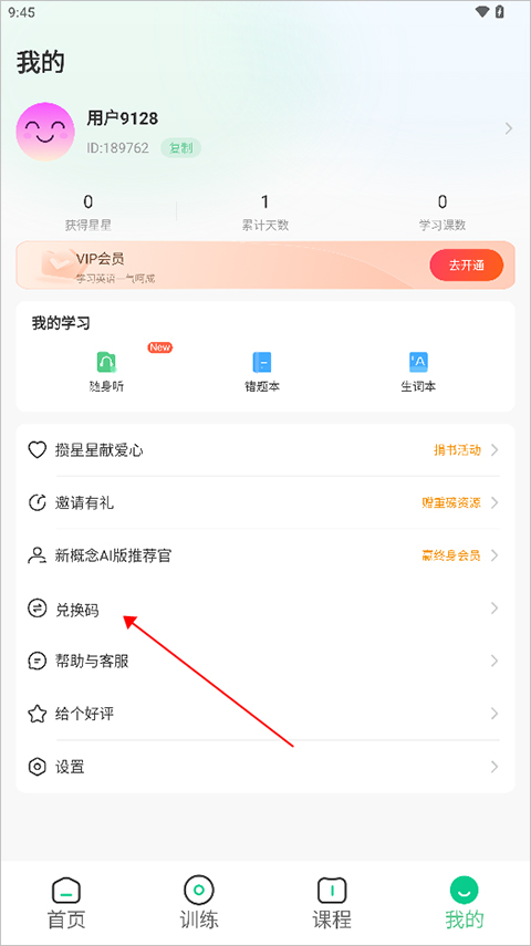 新概念AI版官方版