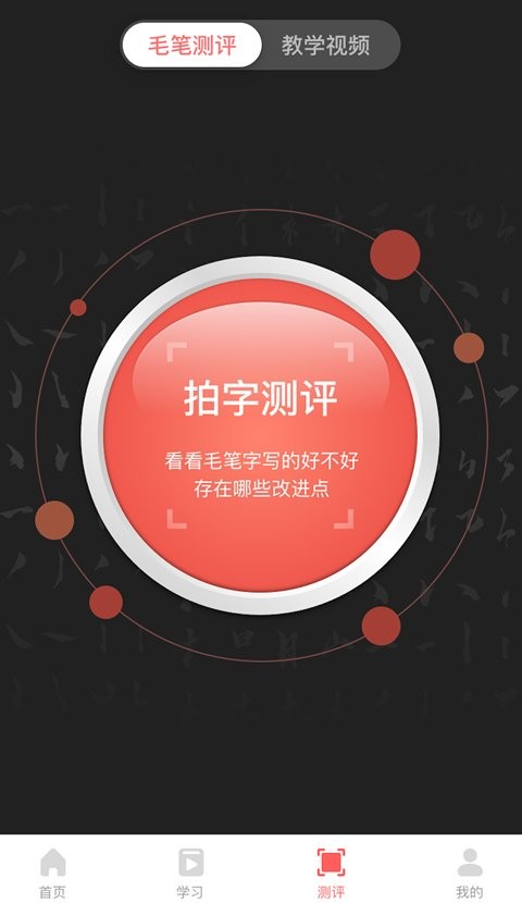 国字云家长版软件截图1
