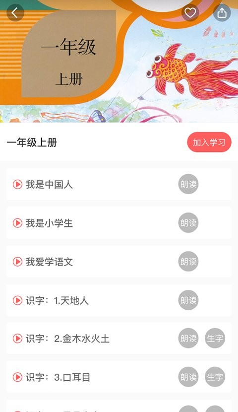 国字云家长版软件截图3