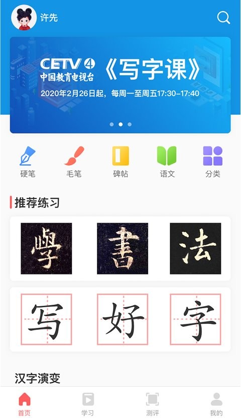 国字云家长版软件截图5