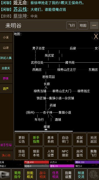 新武侠梦2024最新版截图3