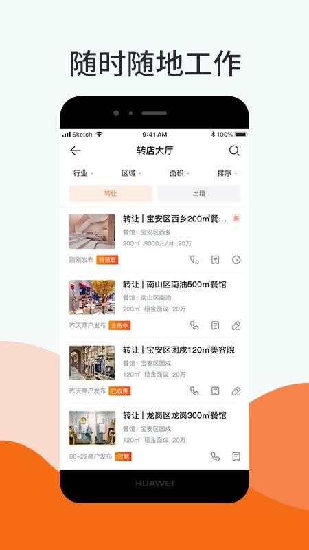铺小旺员工版截图1