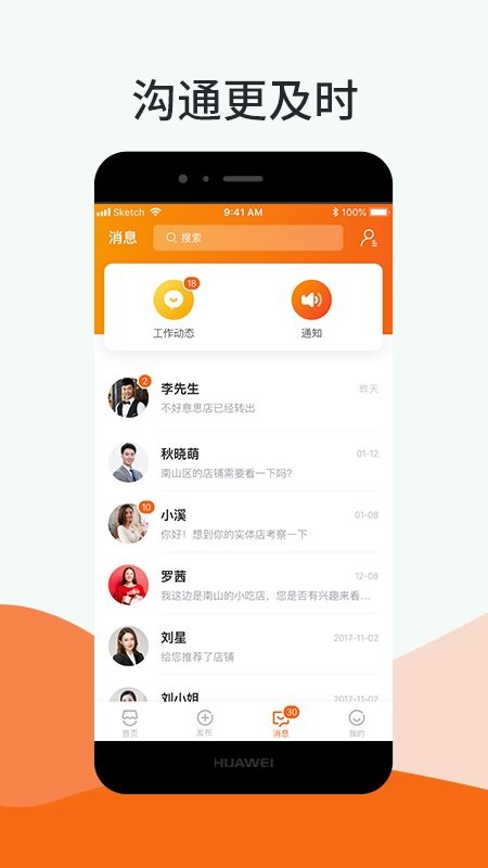 铺小旺员工版截图2