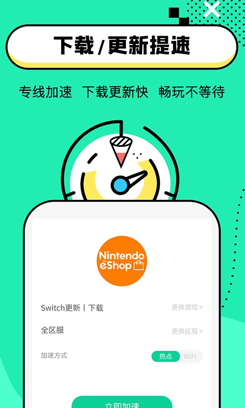 迅游路由器加速最新版截图1
