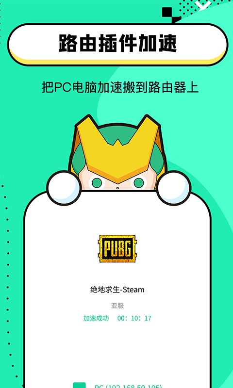 迅游路由器加速最新版截图4