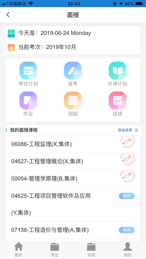 讯网教学云平台最新版本截图1