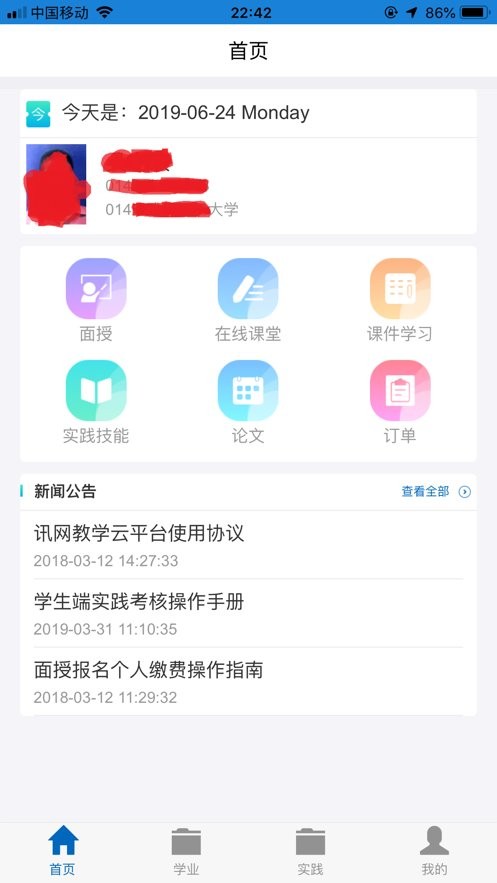 讯网教学云平台最新版本截图2