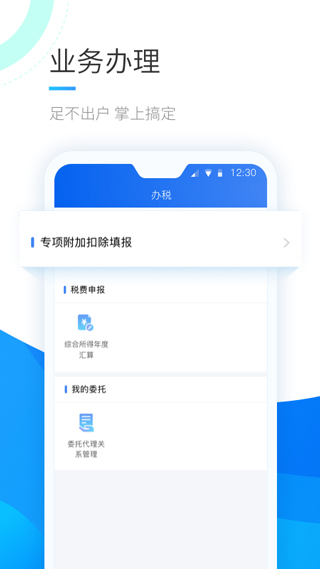 2025年个人所得税手机app截图2