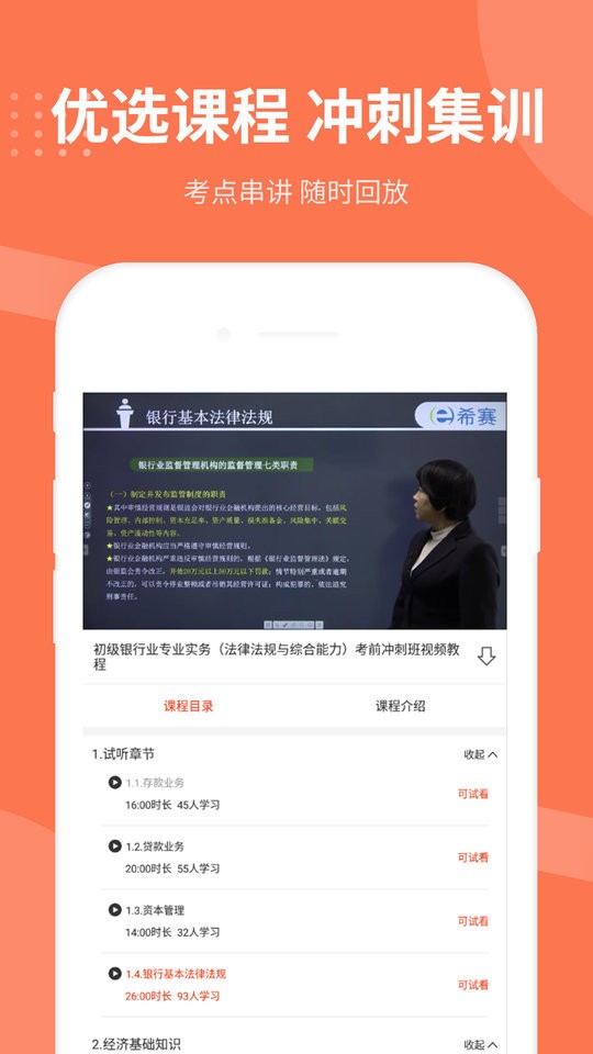 银行从业资格考试app下载