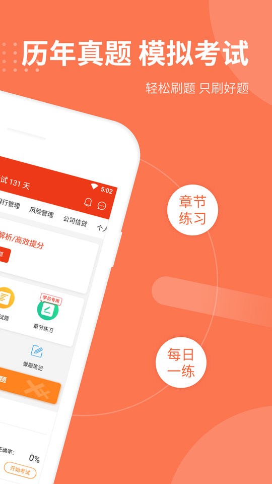 银行从业资格考试题库截图1
