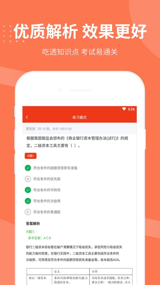 银行从业资格考试题库截图2