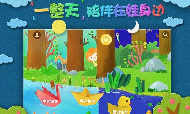 绘本森林官方版