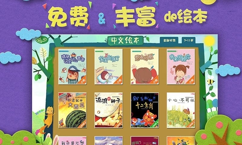 绘本森林最新版截图1