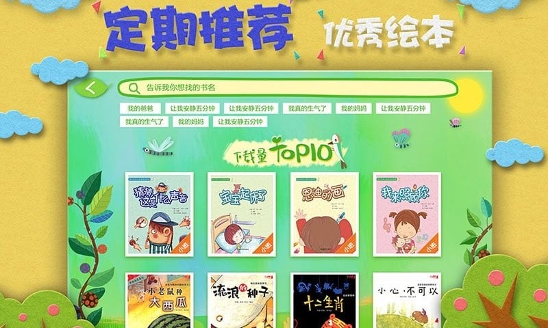 绘本森林最新版截图2