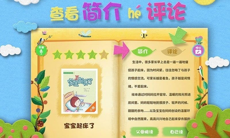 绘本森林最新版截图3