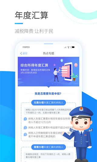 个人所得税app截图1