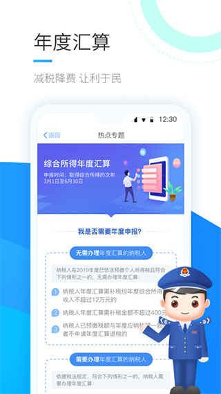 个人所得税退税app截图1