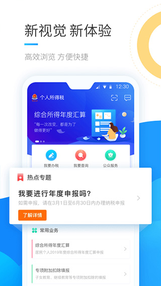 个人所得税退税app截图2