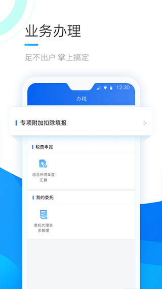 个人所得税退税app截图3