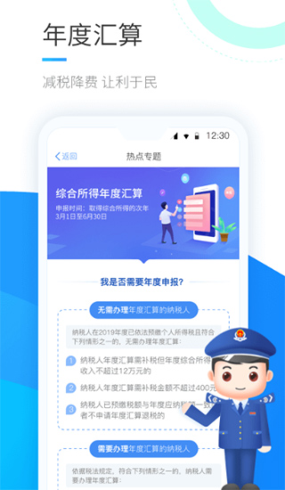 个人所得税官方正版截图1