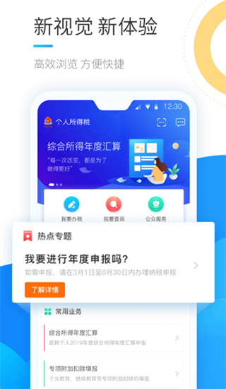 个人所得税官方正版截图3