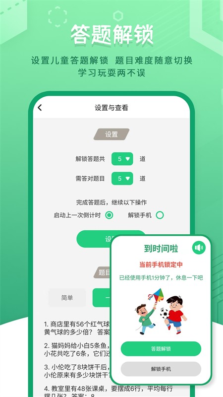 儿童模式手机锁官方版截图1