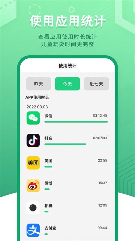 儿童模式手机锁官方版截图2