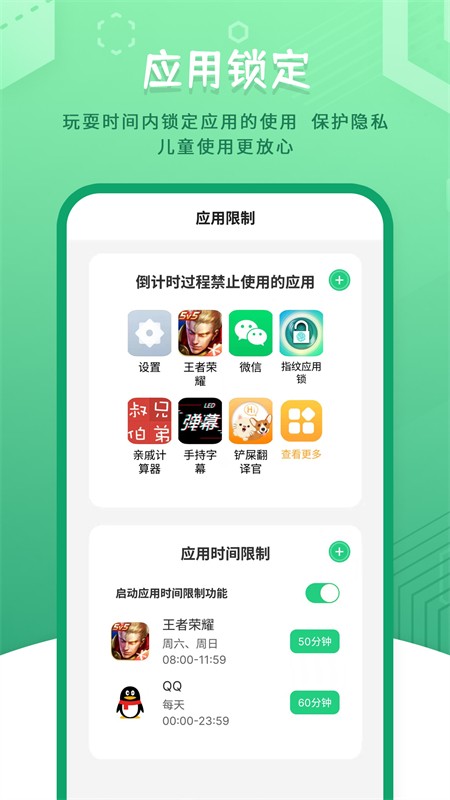 儿童模式手机锁官方版截图3
