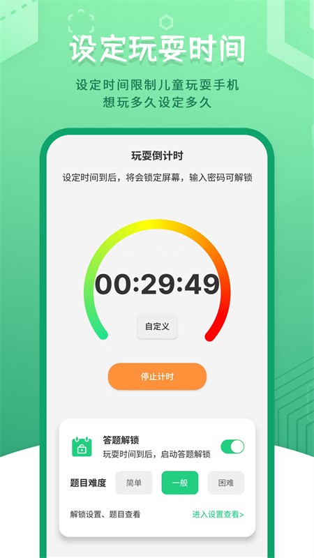 儿童模式手机锁官方版截图5