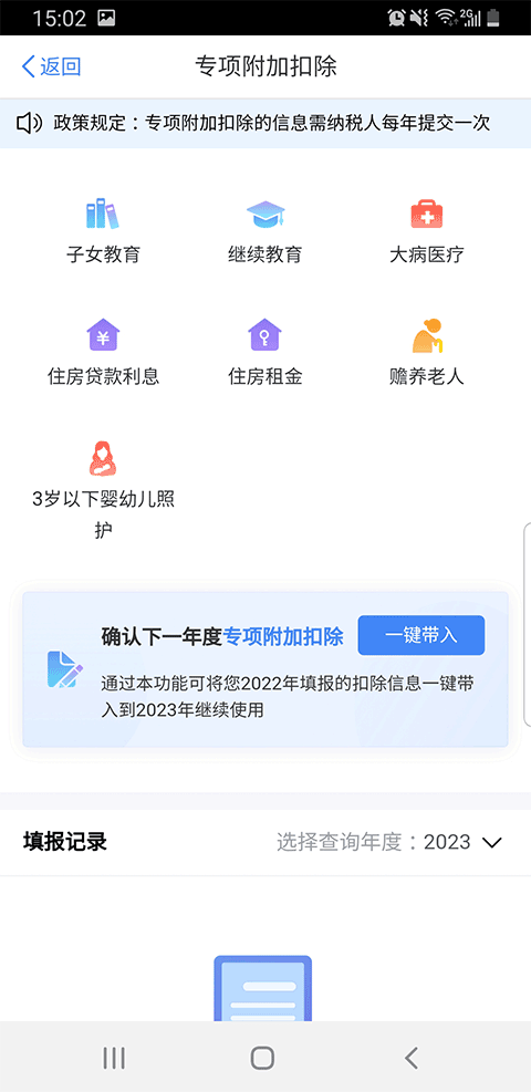 2025个人所得税专项附加扣除app截图2