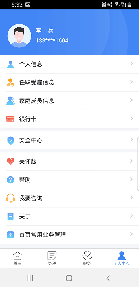 2025个人所得税专项附加扣除app截图3
