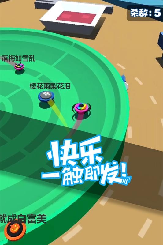指尖陀螺大作战官方版截图2