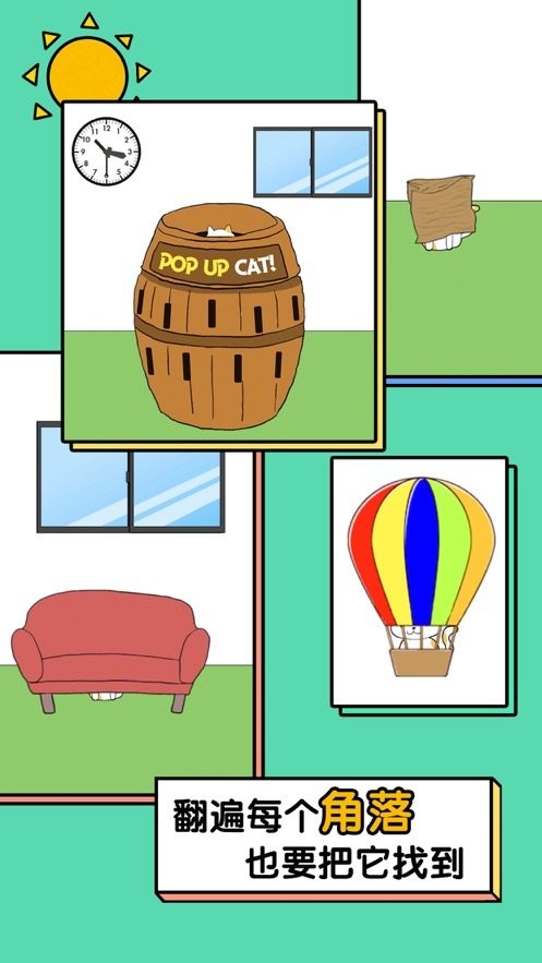 我的猫咪哪去了官方版截图1