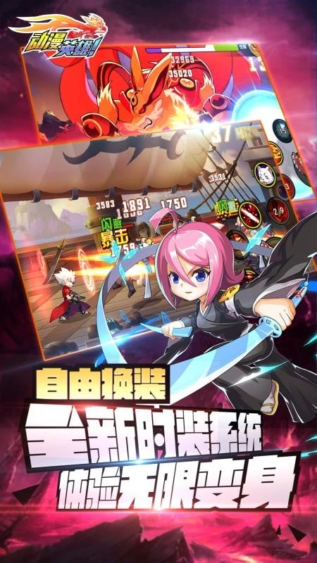 动漫英雄手游正式版截图1