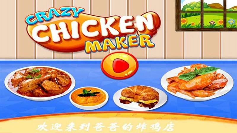 爸爸的炸鸡店手机版截图1