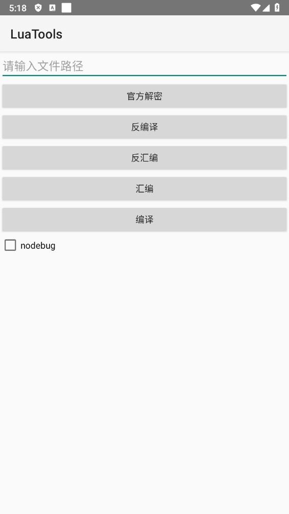 LuaTools最新版下载