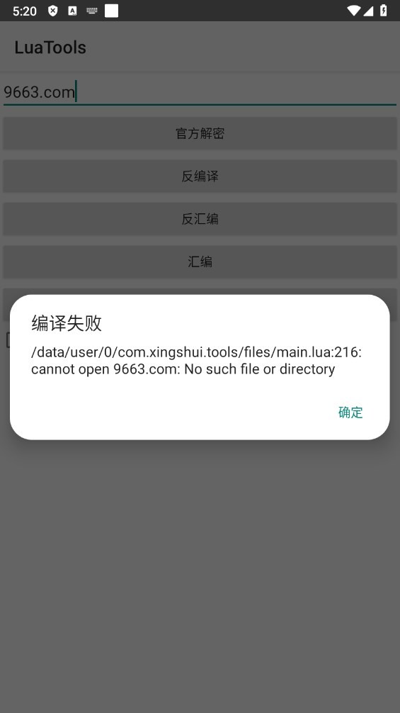 LuaTools反编译工具截图1