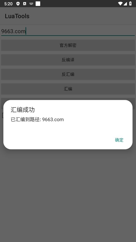 LuaTools反编译工具截图2