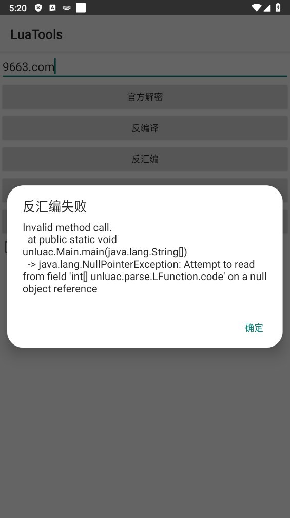 LuaTools反编译工具截图3