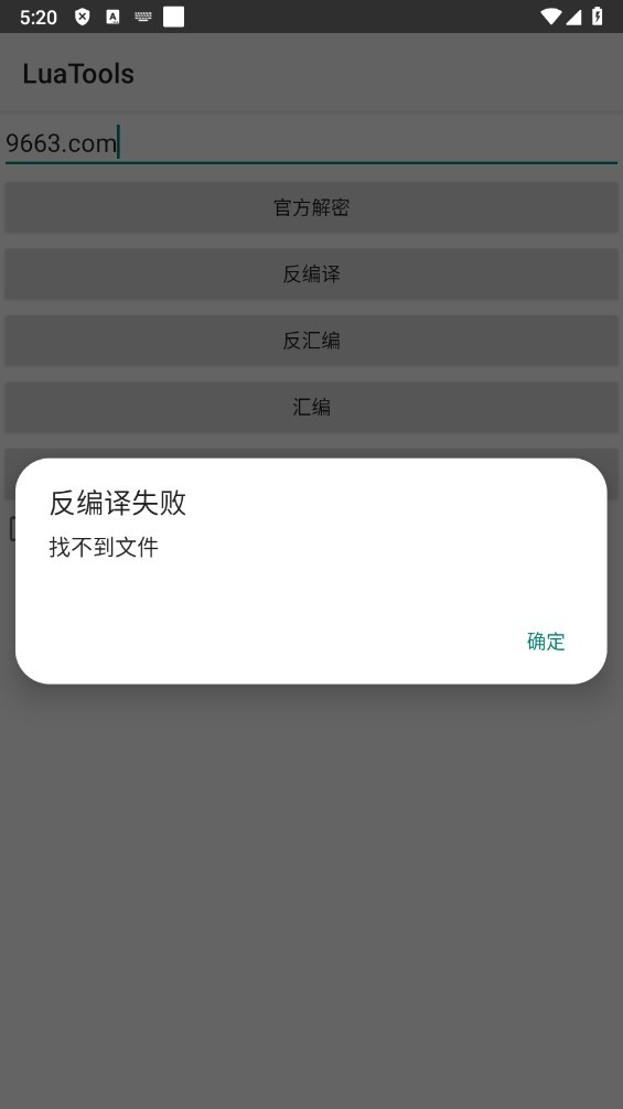 LuaTools反编译工具截图4