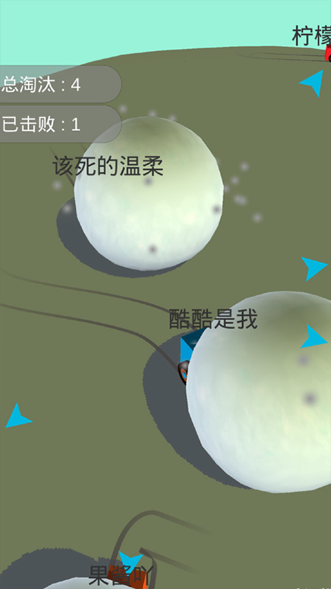 雪球大作战最新版截图4