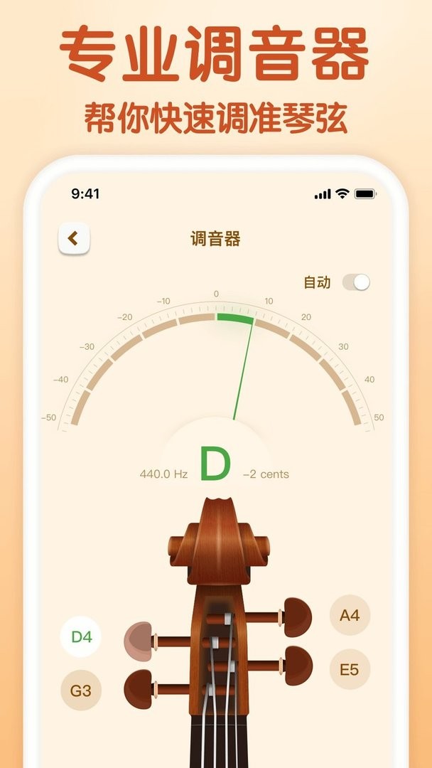 来音小提琴官方版截图3