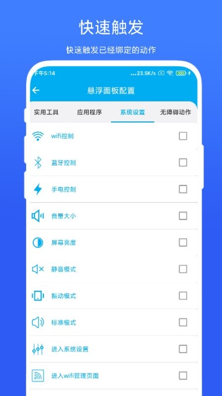 隔空控制手机app截图2