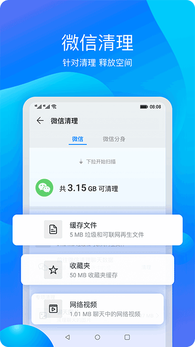 华为手机管家最新版截图1