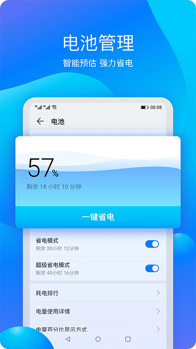 华为手机管家最新版截图2