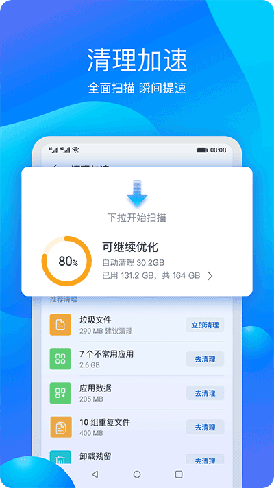 华为手机管家最新版截图3