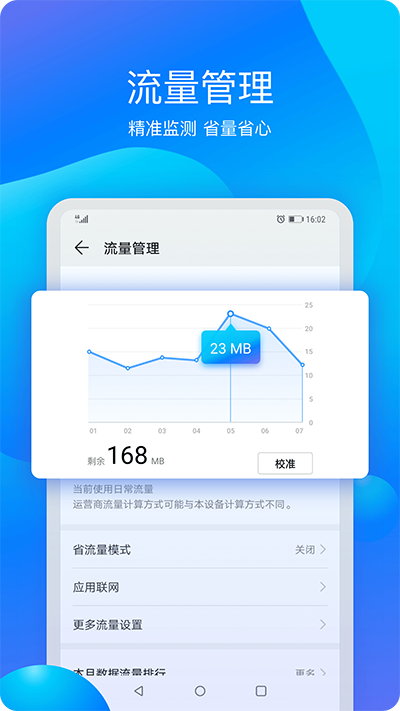 华为手机管家最新版截图4