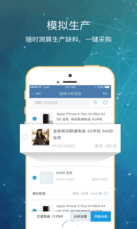 库管王v3手机端